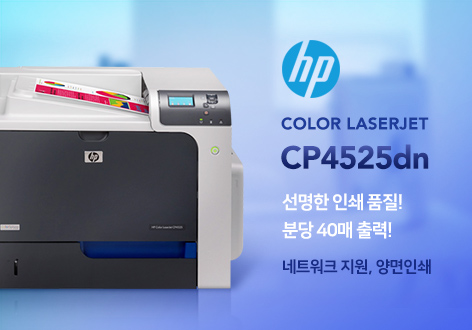 COLOR LASERJET CP4525dn  μ ǰ! д 40 ! Ʈũ , μ